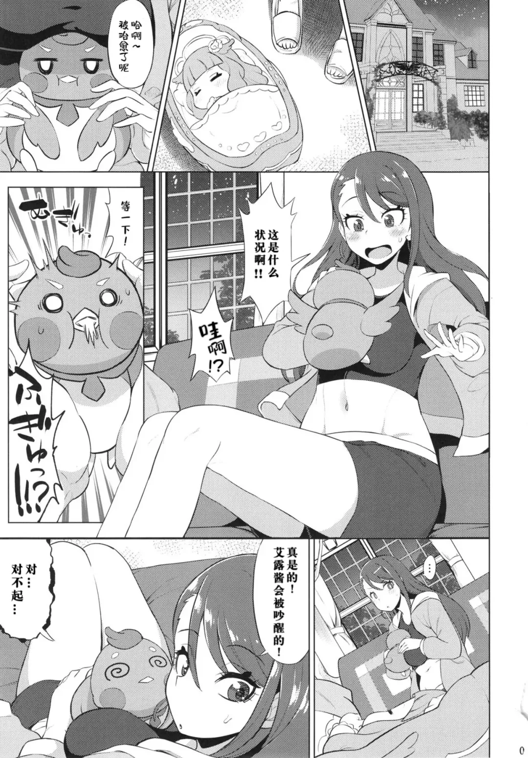 [So-ma] Tsubasa Strike! Fhentai - Page 3