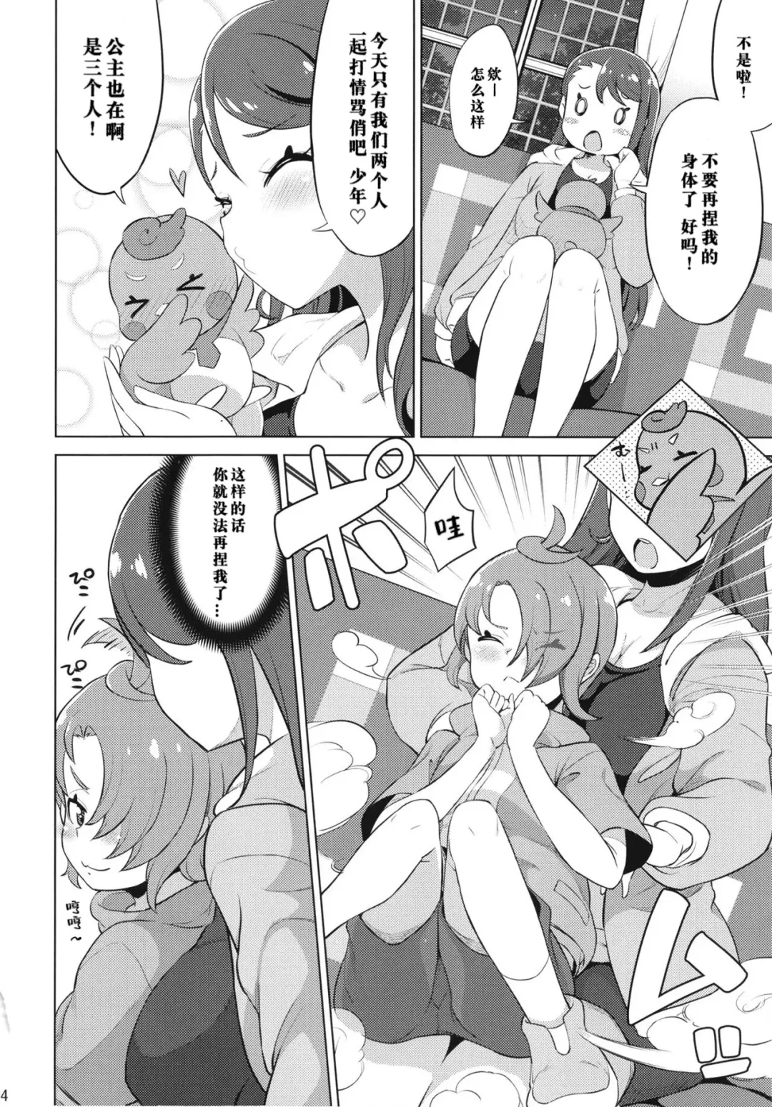 [So-ma] Tsubasa Strike! Fhentai - Page 4