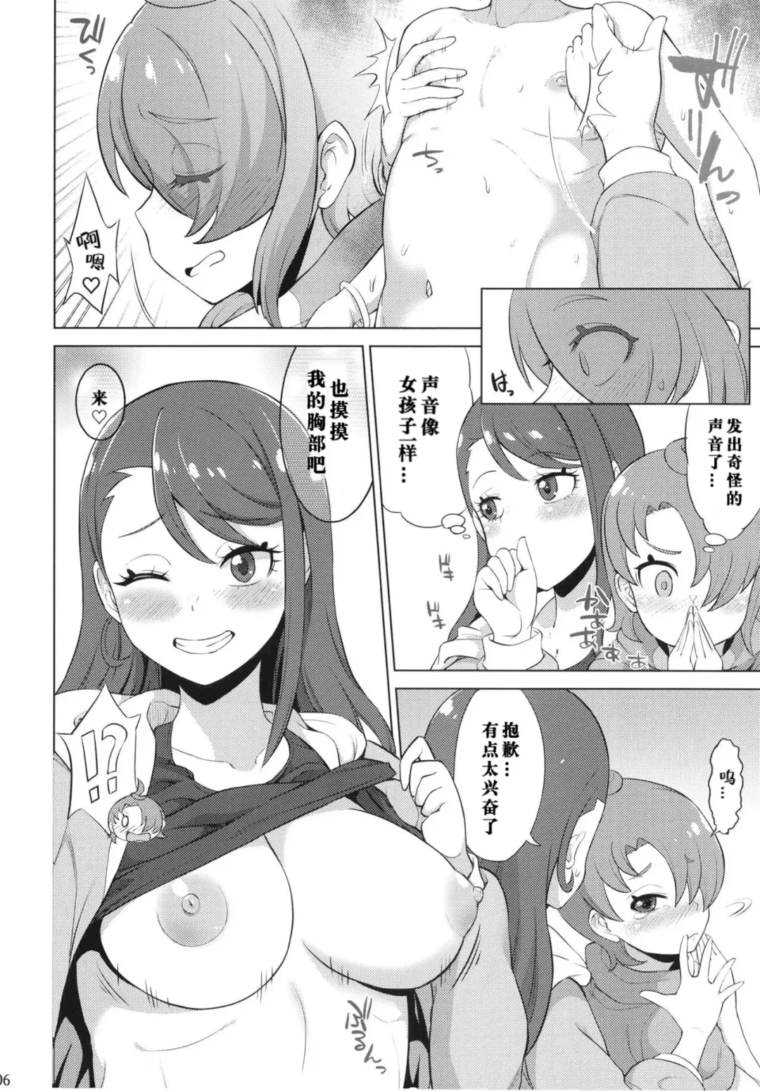 [So-ma] Tsubasa Strike! Fhentai - Page 6