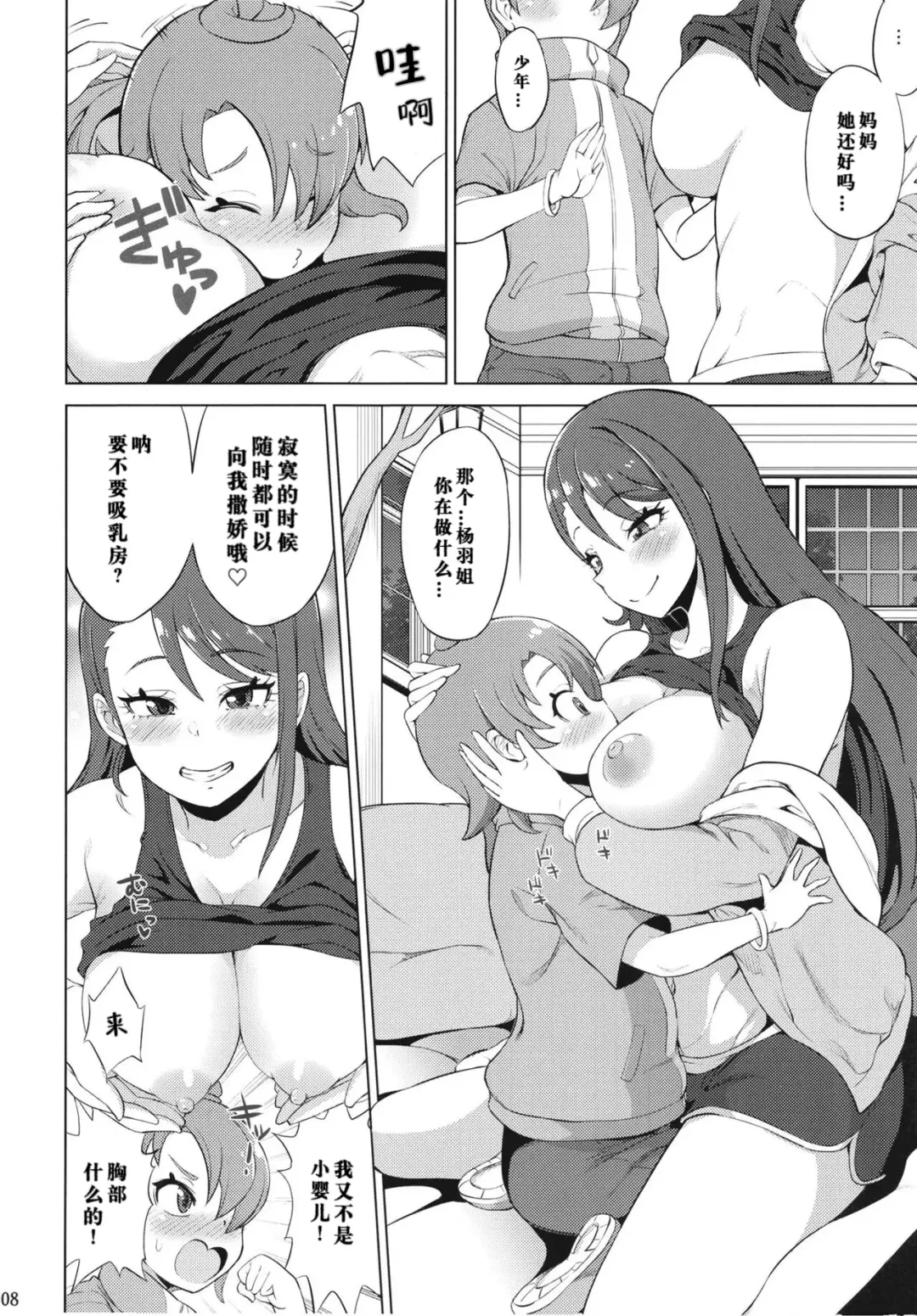 [So-ma] Tsubasa Strike! Fhentai - Page 8