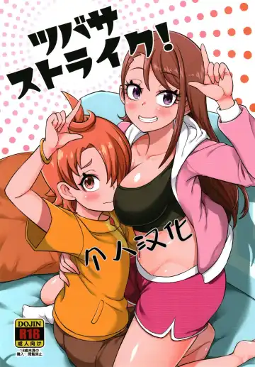 Read [So-ma] Tsubasa Strike! - Fhentai