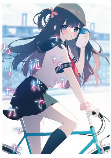 [Ayamy] Sana wa Junsui de Aritakatta - Sana should have remained pure. Fhentai - Page 27