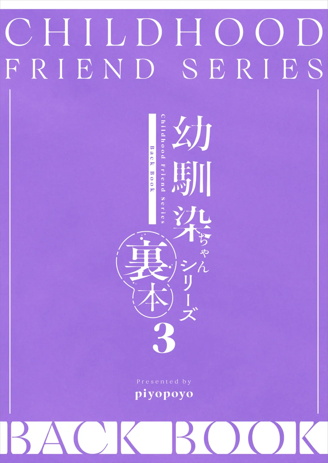 [Piyopoyo] Osananajimi-chan Series Ura Hon 3 - Childhood Friend Series Back Book Fhentai - Page 48