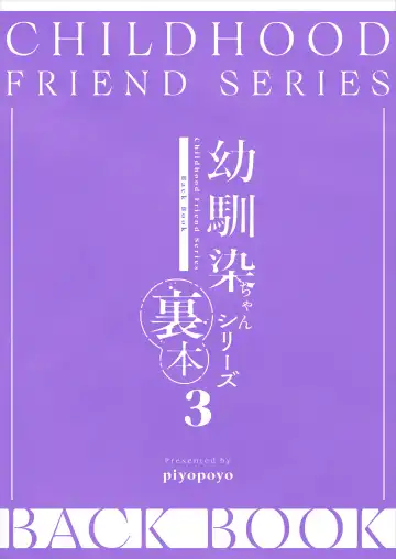 [Piyopoyo] Osananajimi-chan Series Ura Hon 3 - Childhood Friend Series Back Book Fhentai - Page 48