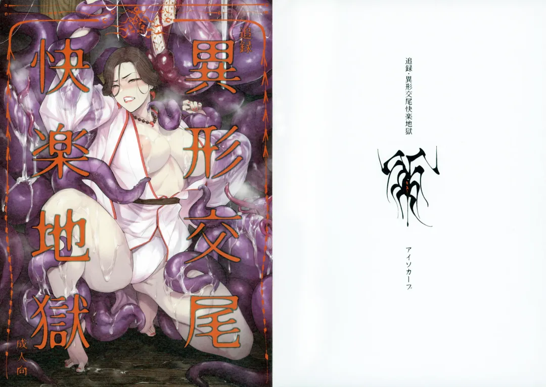 [Allegro] Tsuiroku Igyou Koubi Kairaku Jigoku Fhentai - Page 27