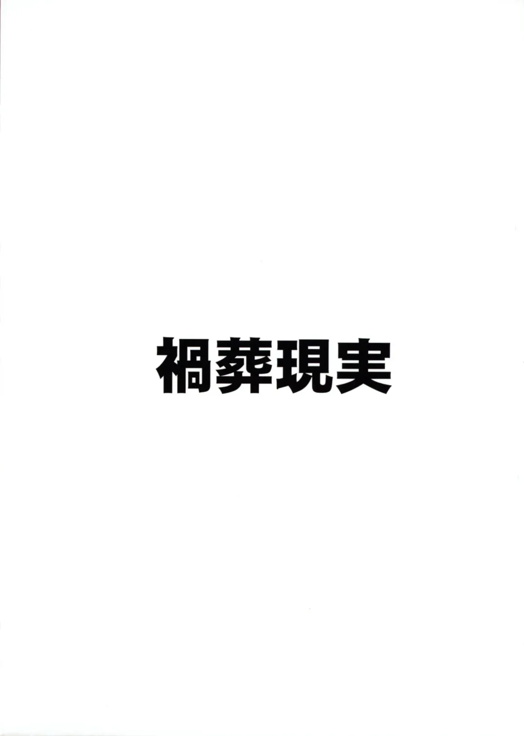 [Hasekura Noise] THE Haramase Izayoi Nonomi | THE Impregnation Izayoi Nonomi Fhentai - Page 2