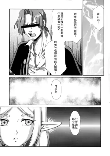 [Taira Hajime] Toshiue no Onee-san. | 成熟的大姐姐 Fhentai - Page 4