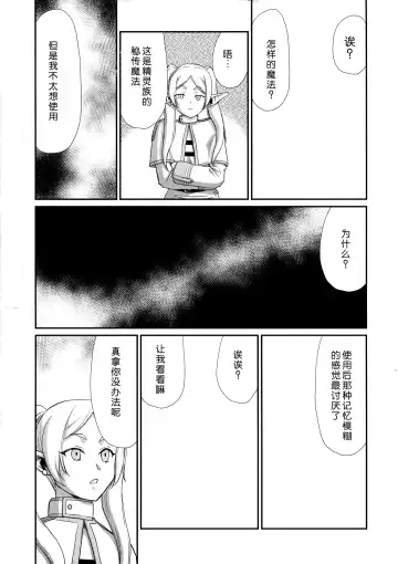 [Taira Hajime] Toshiue no Onee-san. | 成熟的大姐姐 Fhentai - Page 5