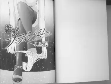 [Adachi Takumi] Yokujou Fetishism Fhentai - Page 2