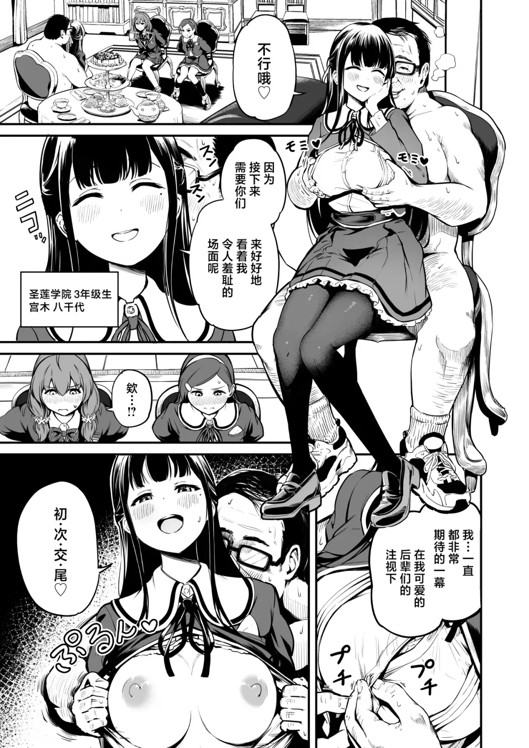 [Panda] Tanetsuke Jiyuu Gakuen 4 Fhentai - Page 10