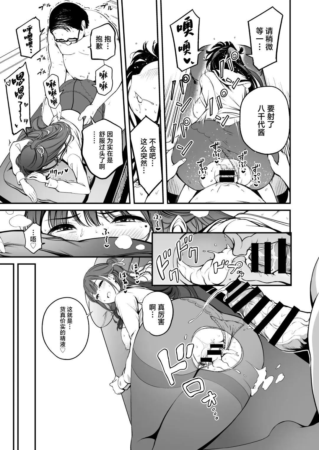 [Panda] Tanetsuke Jiyuu Gakuen 4 Fhentai - Page 18