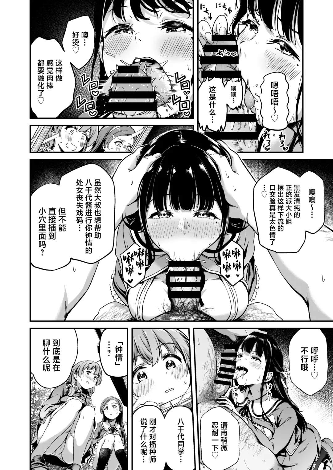 [Panda] Tanetsuke Jiyuu Gakuen 4 Fhentai - Page 5