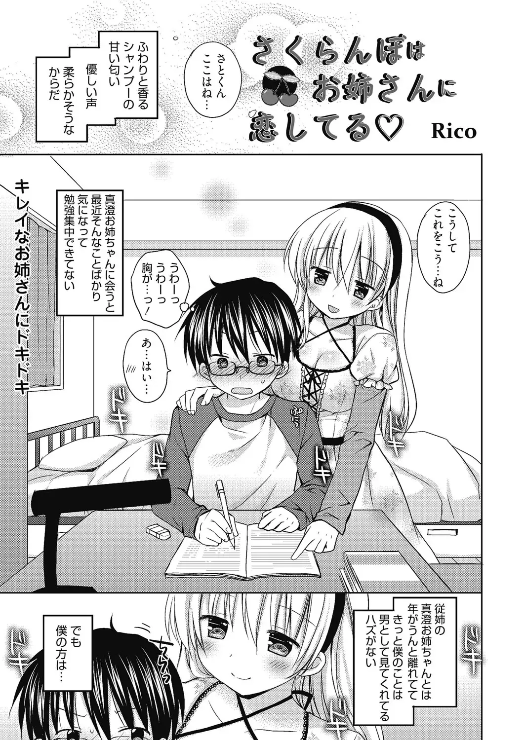 [Rico] Nee, Issho ni Shiyo Fhentai - Page 46