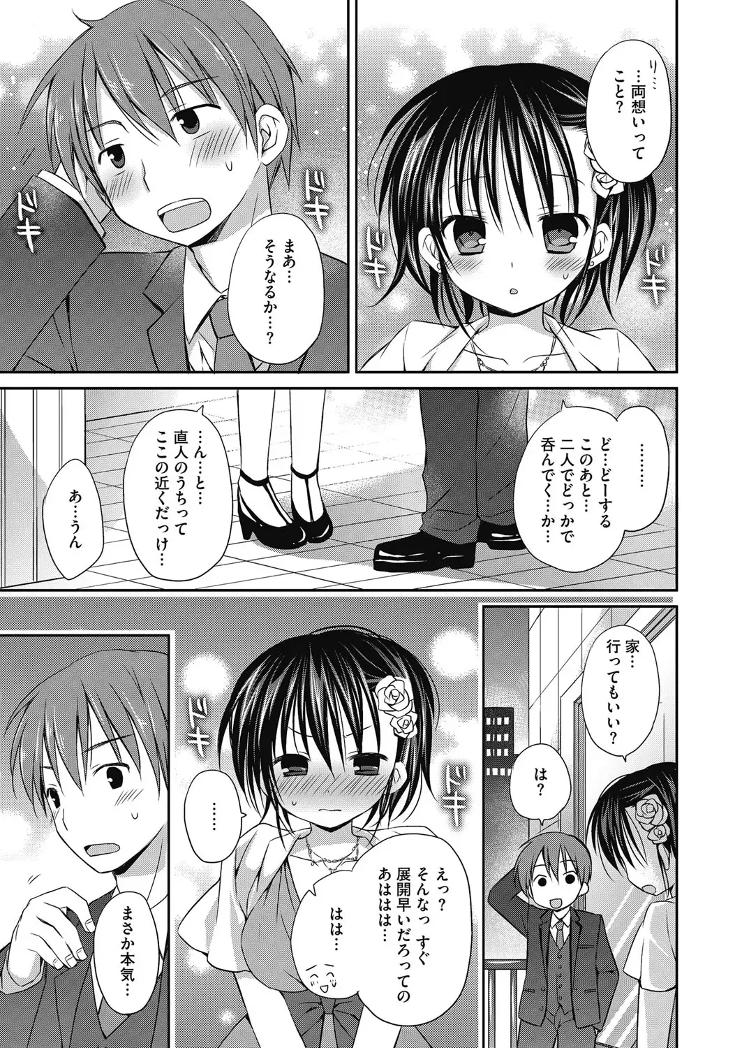 [Rico] Nee, Issho ni Shiyo Fhentai - Page 6