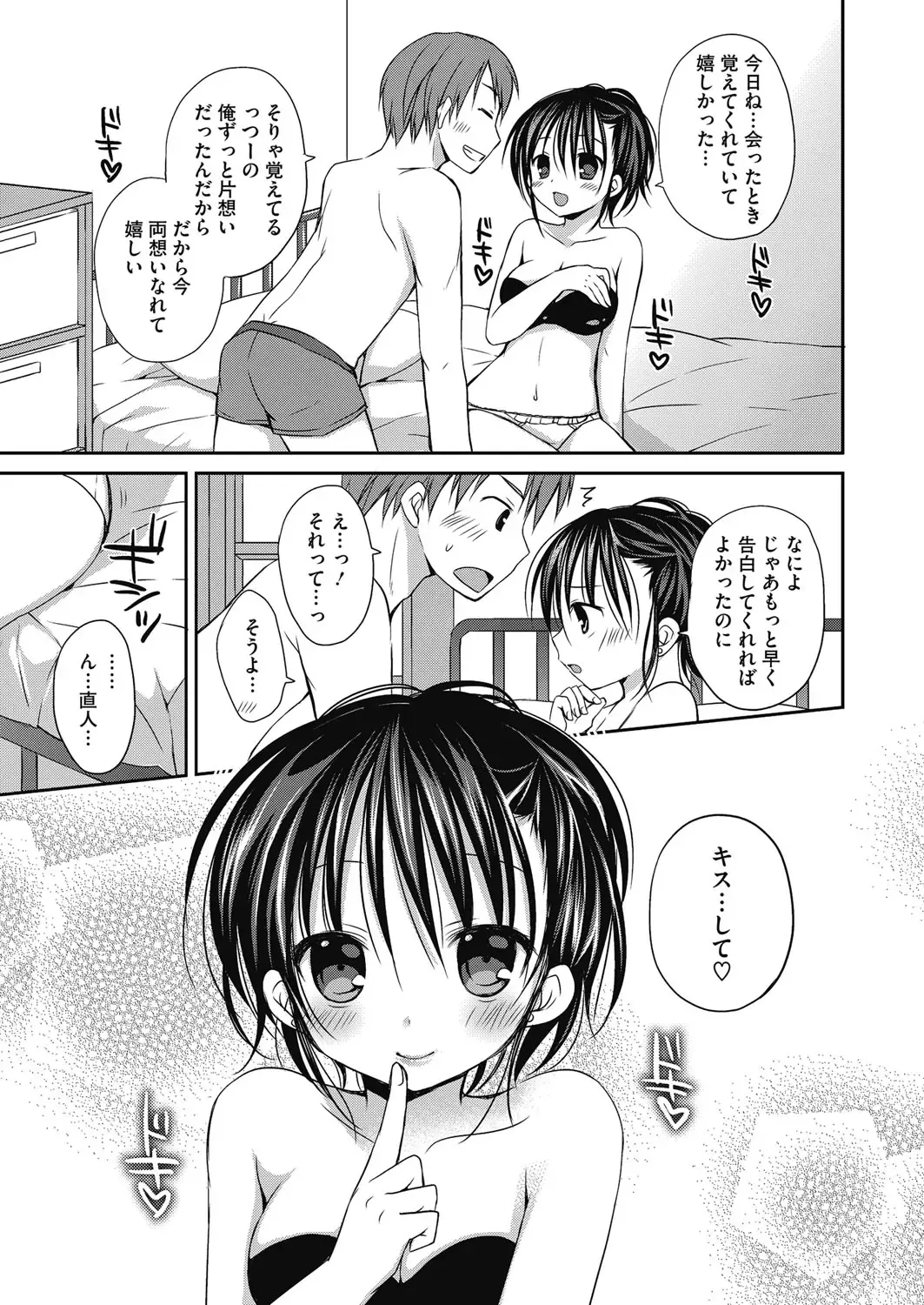 [Rico] Nee, Issho ni Shiyo Fhentai - Page 8