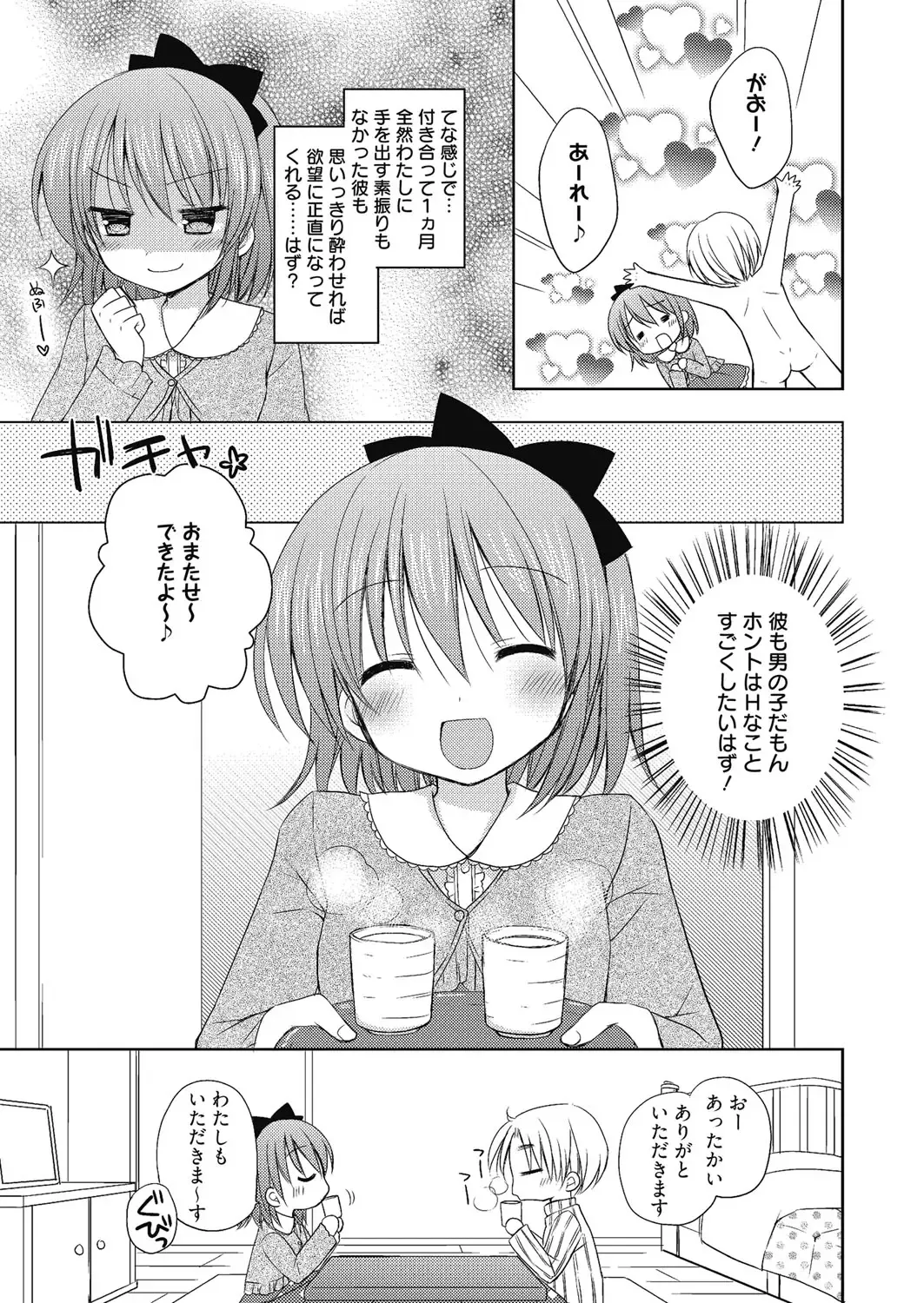 [Rico] Nee, Issho ni Shiyo Fhentai - Page 82