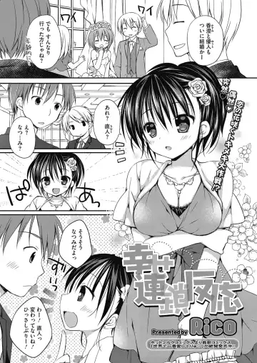 [Rico] Nee, Issho ni Shiyo Fhentai - Page 2
