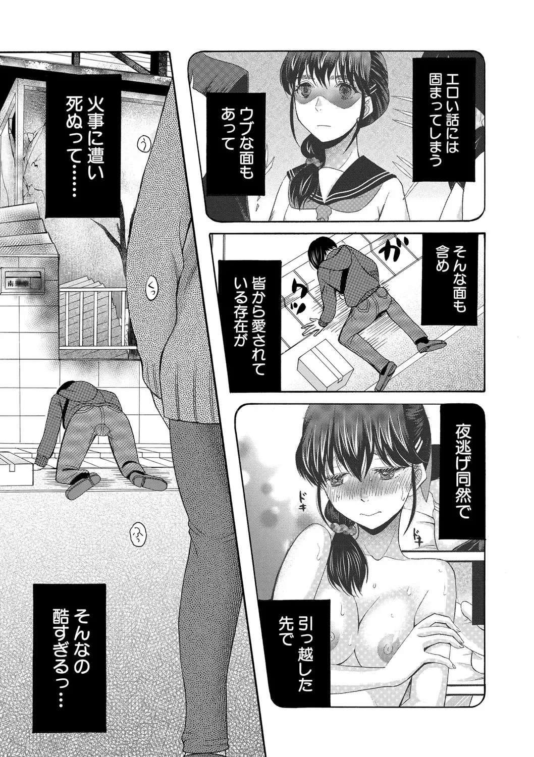 [Saki Urara] Watashi nara Ii yo、Sounyuu retemo Fhentai - Page 104