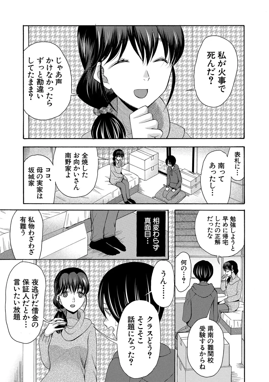 [Saki Urara] Watashi nara Ii yo、Sounyuu retemo Fhentai - Page 106
