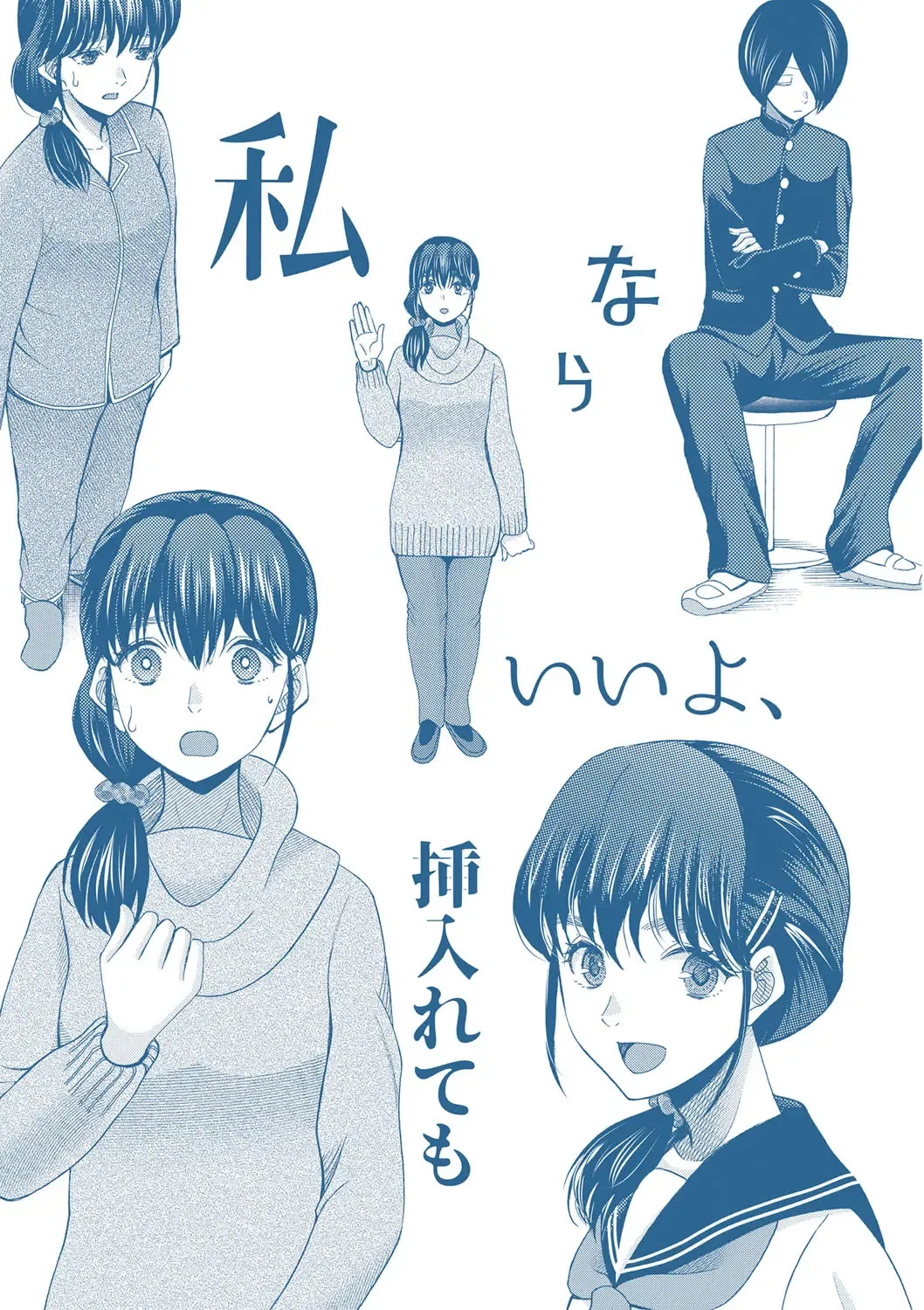 [Saki Urara] Watashi nara Ii yo、Sounyuu retemo Fhentai - Page 197