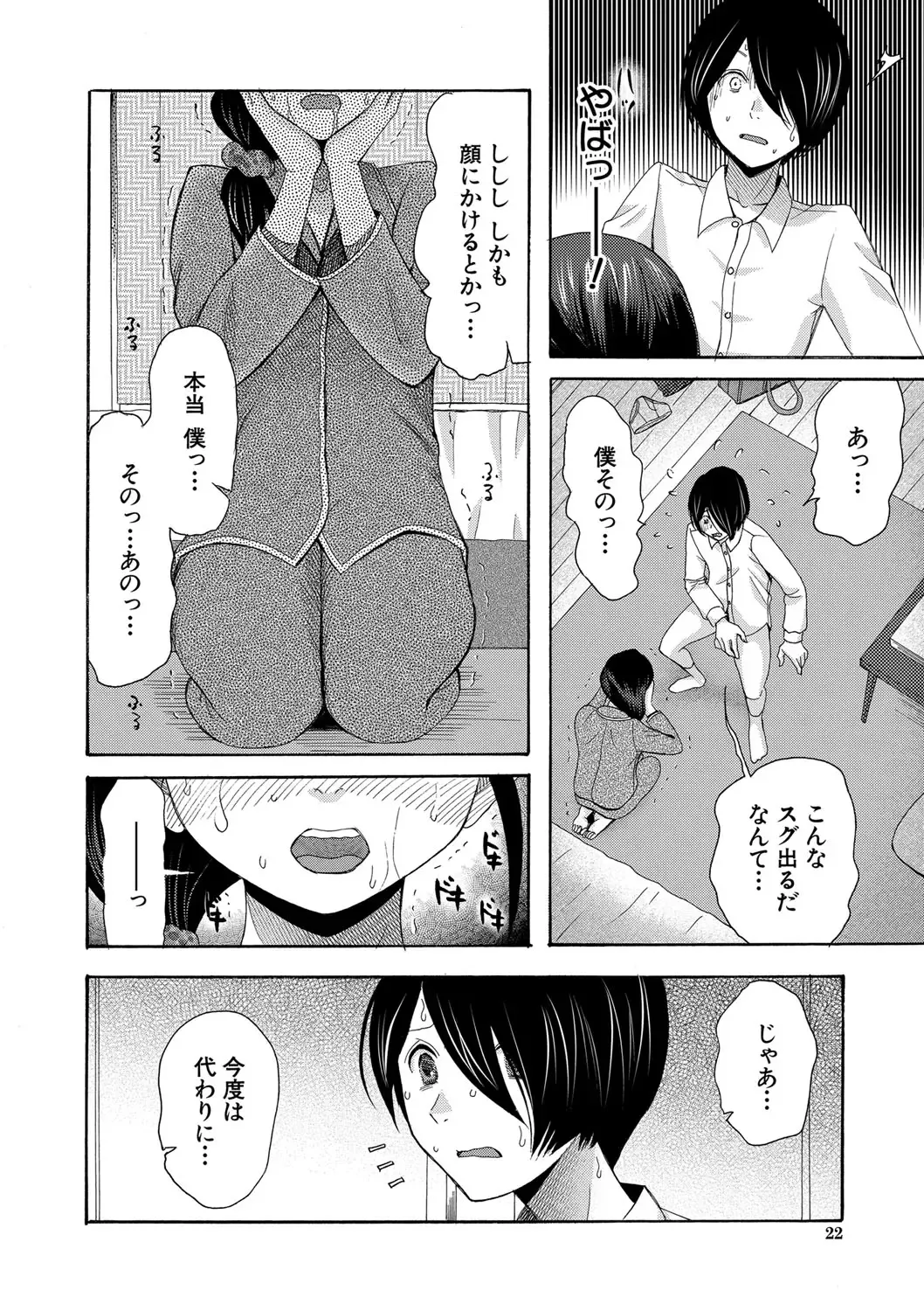 [Saki Urara] Watashi nara Ii yo、Sounyuu retemo Fhentai - Page 23