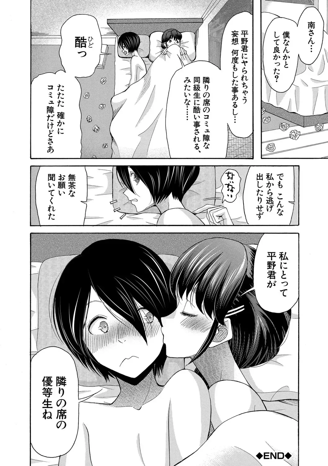 [Saki Urara] Watashi nara Ii yo、Sounyuu retemo Fhentai - Page 47