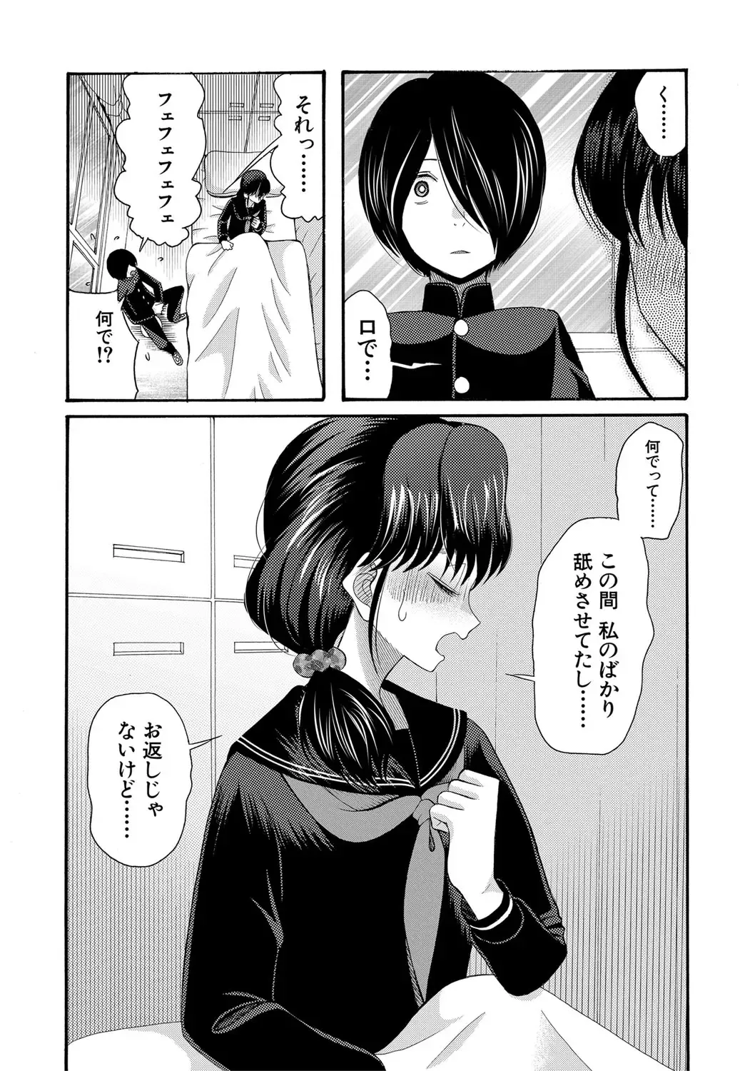 [Saki Urara] Watashi nara Ii yo、Sounyuu retemo Fhentai - Page 66