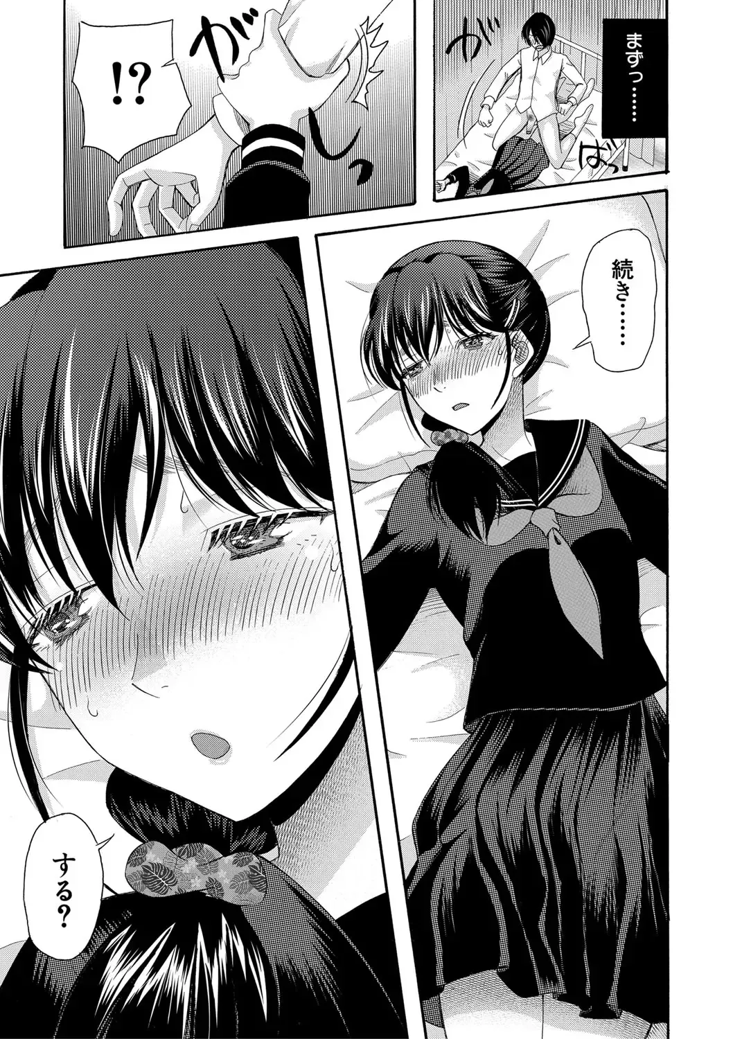 [Saki Urara] Watashi nara Ii yo、Sounyuu retemo Fhentai - Page 78