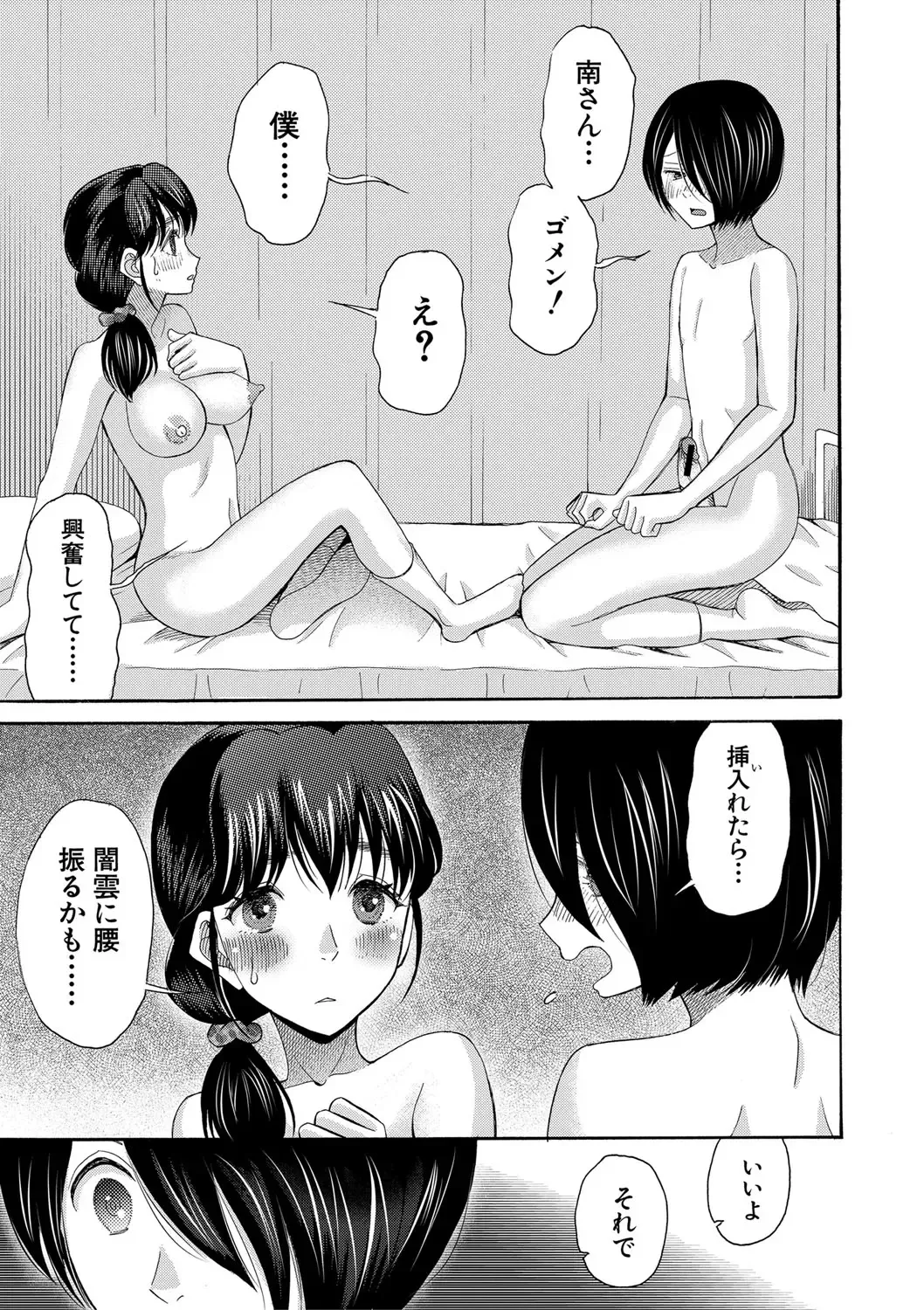 [Saki Urara] Watashi nara Ii yo、Sounyuu retemo Fhentai - Page 80