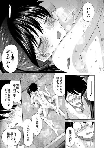 [Saki Urara] Watashi nara Ii yo、Sounyuu retemo Fhentai - Page 182