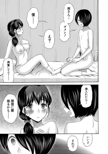 [Saki Urara] Watashi nara Ii yo、Sounyuu retemo Fhentai - Page 80