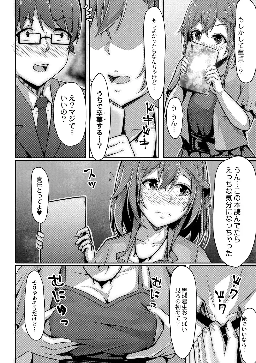 [Kuroda Shohei] Tomadoi  Melancholy Fhentai - Page 193