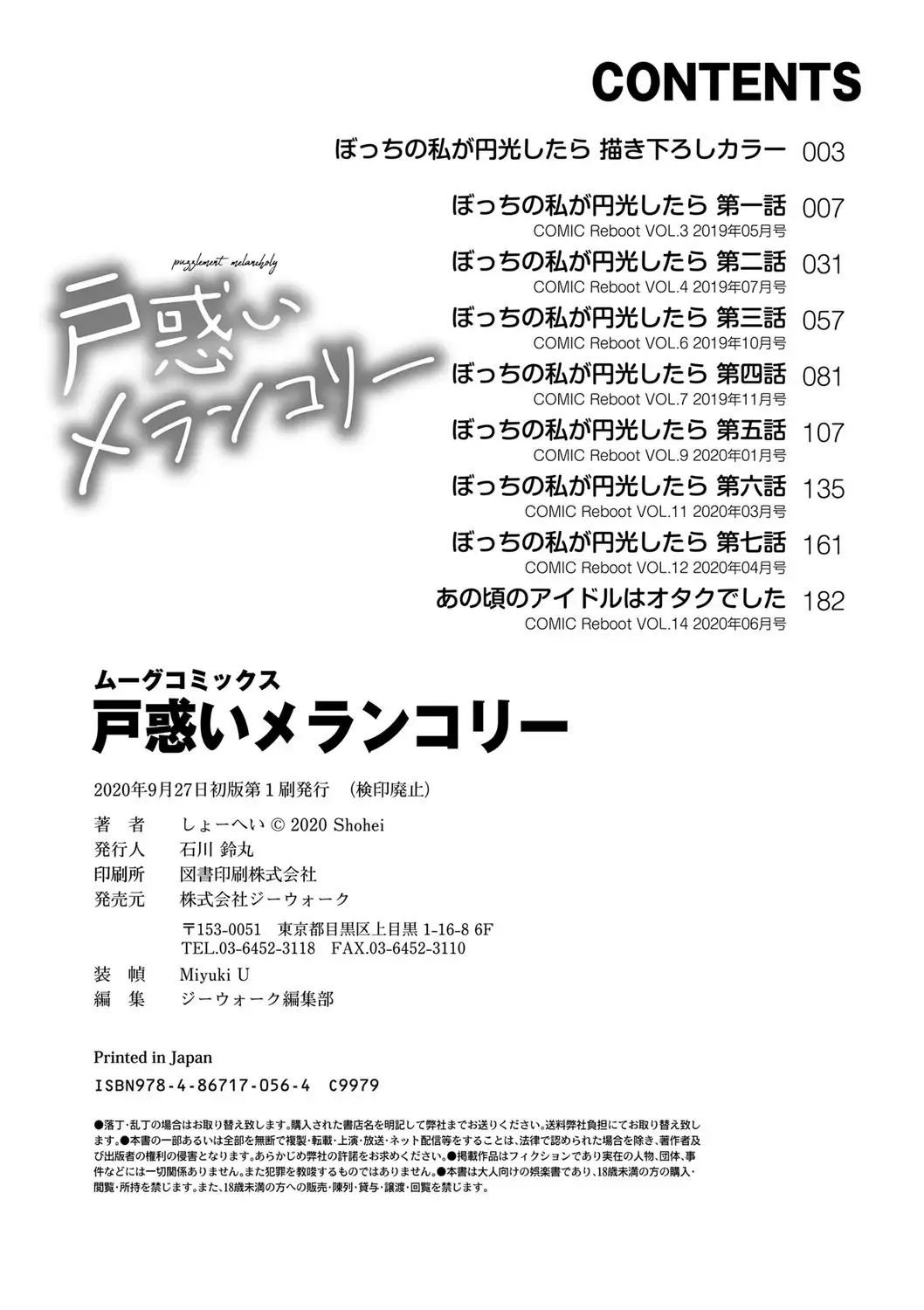 [Kuroda Shohei] Tomadoi  Melancholy Fhentai - Page 231