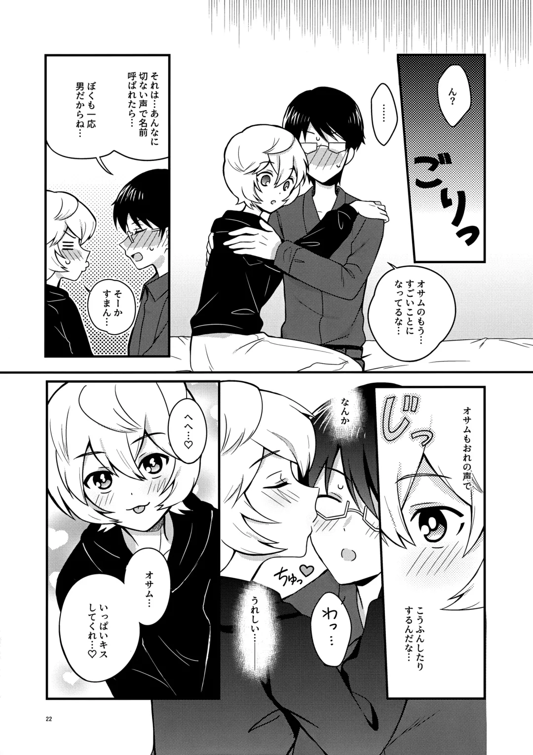 [Maco] Yoru o Tomenaide Fhentai - Page 21