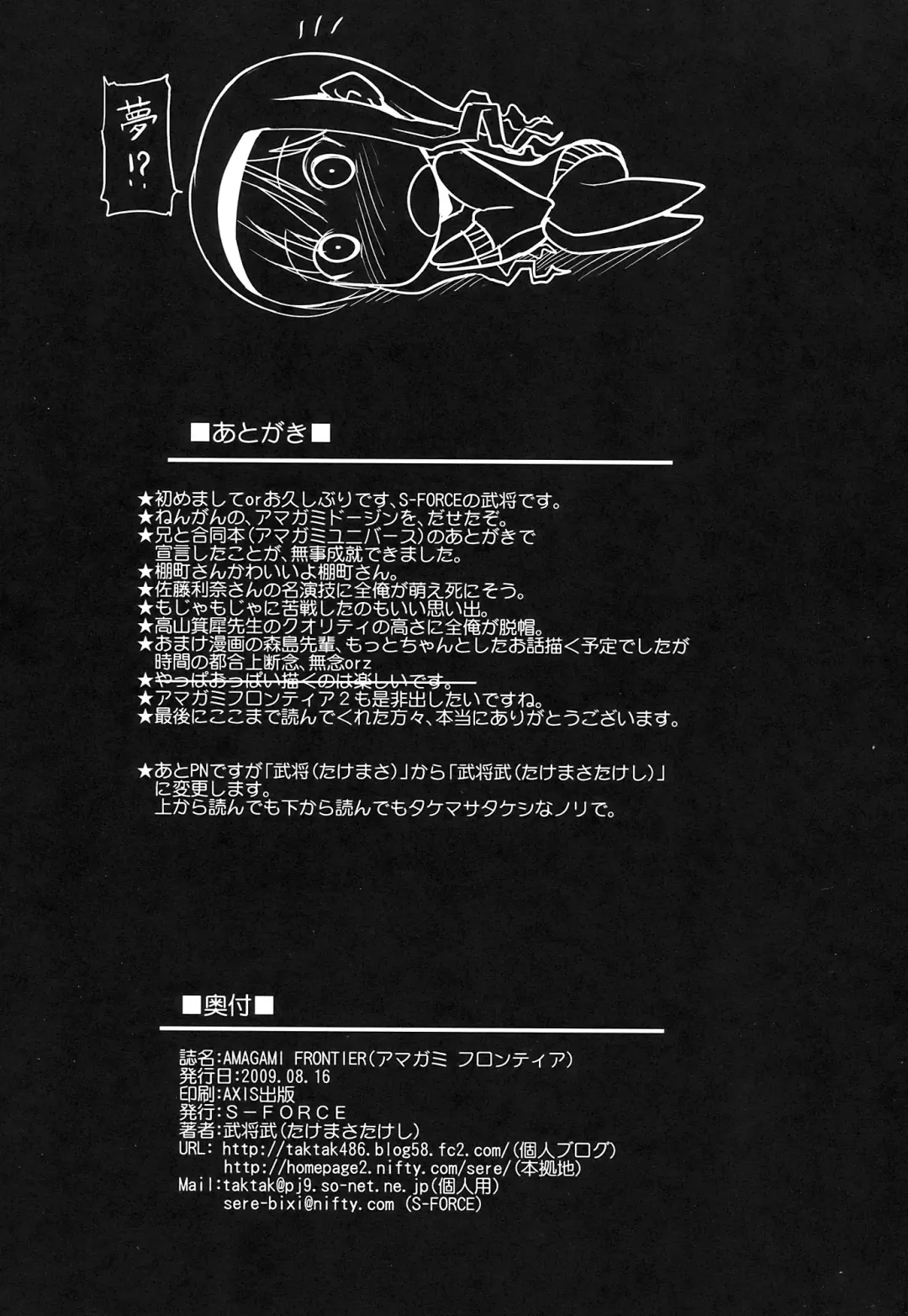 [Takemasa Takeshi] AMAGAMI FRONTIER Fhentai - Page 34