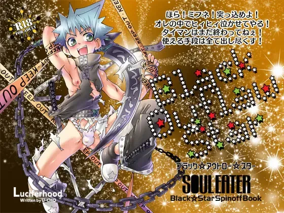 [Uchoten] Black Outlaw Star Fhentai - Page 2