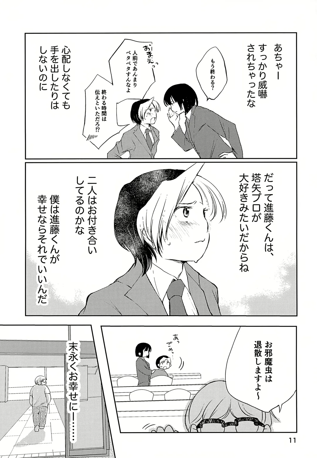 [Inu] Majime ni Oshigoto Shiteitara Oshi no Otokonoko o go Houbi ni Sashidasaremashita Fhentai - Page 11