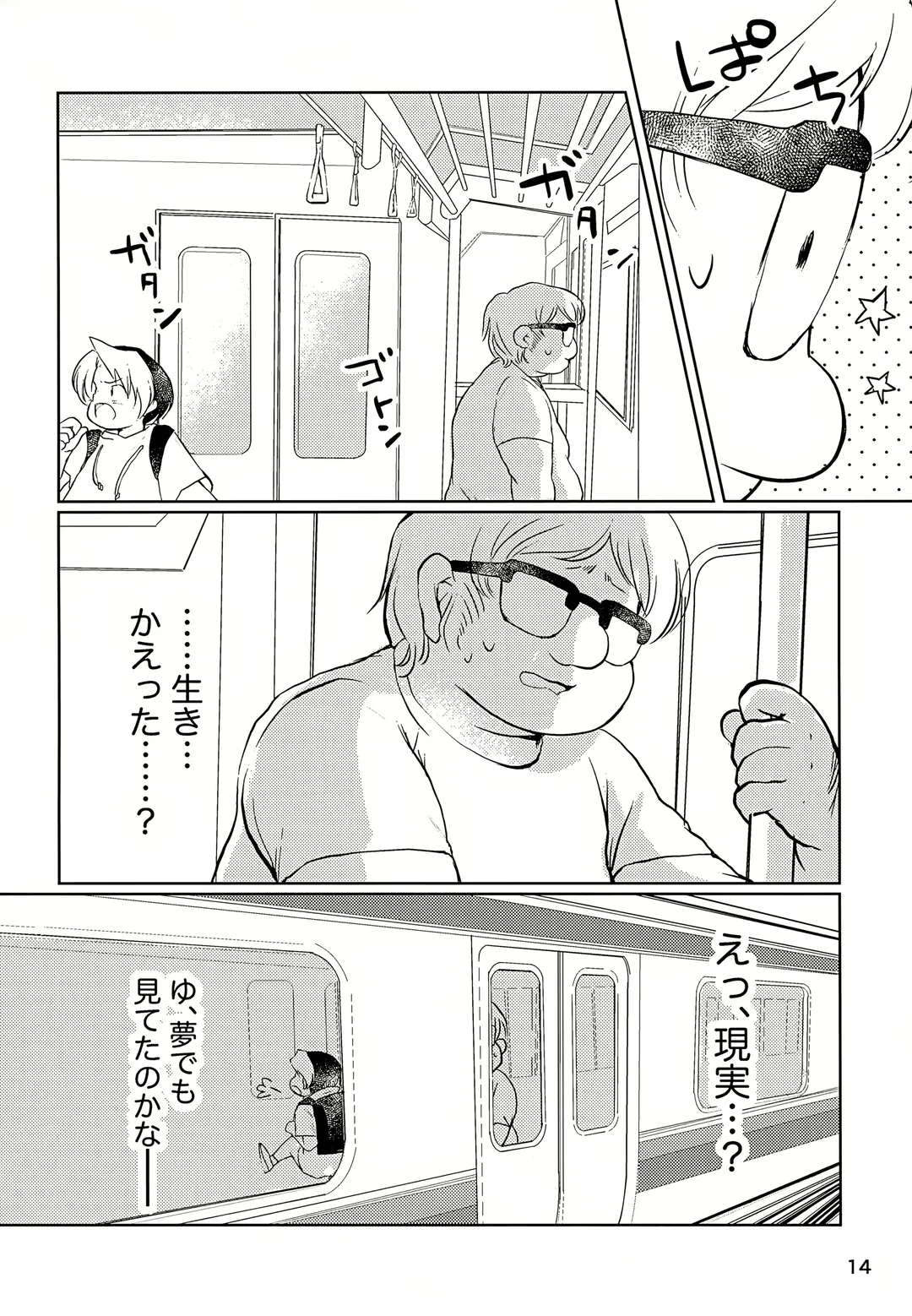 [Inu] Majime ni Oshigoto Shiteitara Oshi no Otokonoko o go Houbi ni Sashidasaremashita Fhentai - Page 14