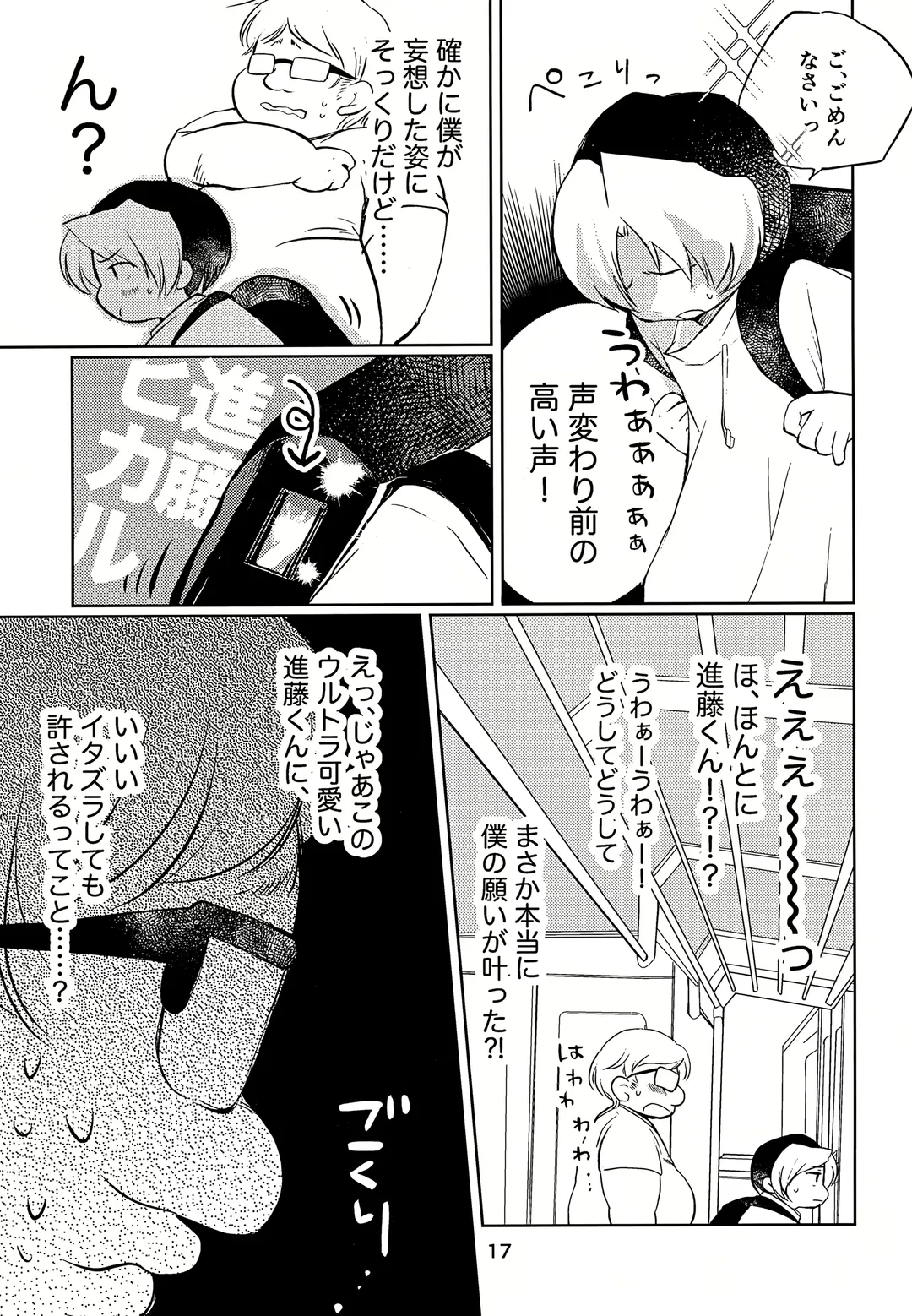 [Inu] Majime ni Oshigoto Shiteitara Oshi no Otokonoko o go Houbi ni Sashidasaremashita Fhentai - Page 17