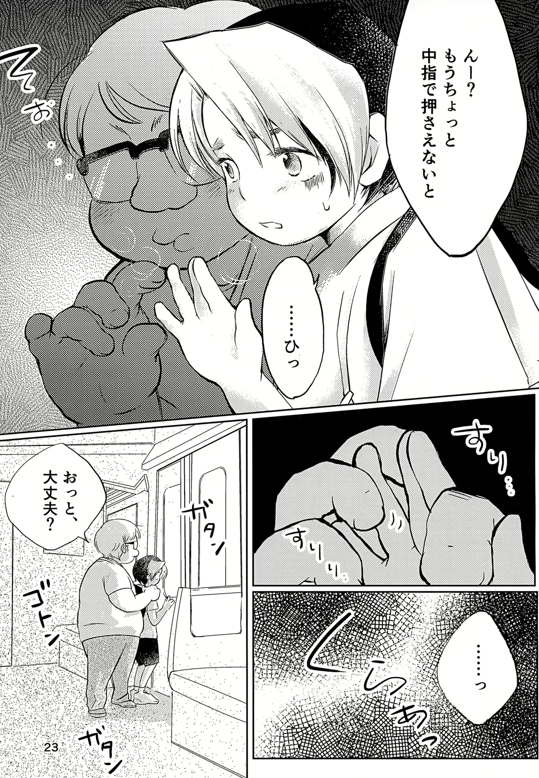 [Inu] Majime ni Oshigoto Shiteitara Oshi no Otokonoko o go Houbi ni Sashidasaremashita Fhentai - Page 23