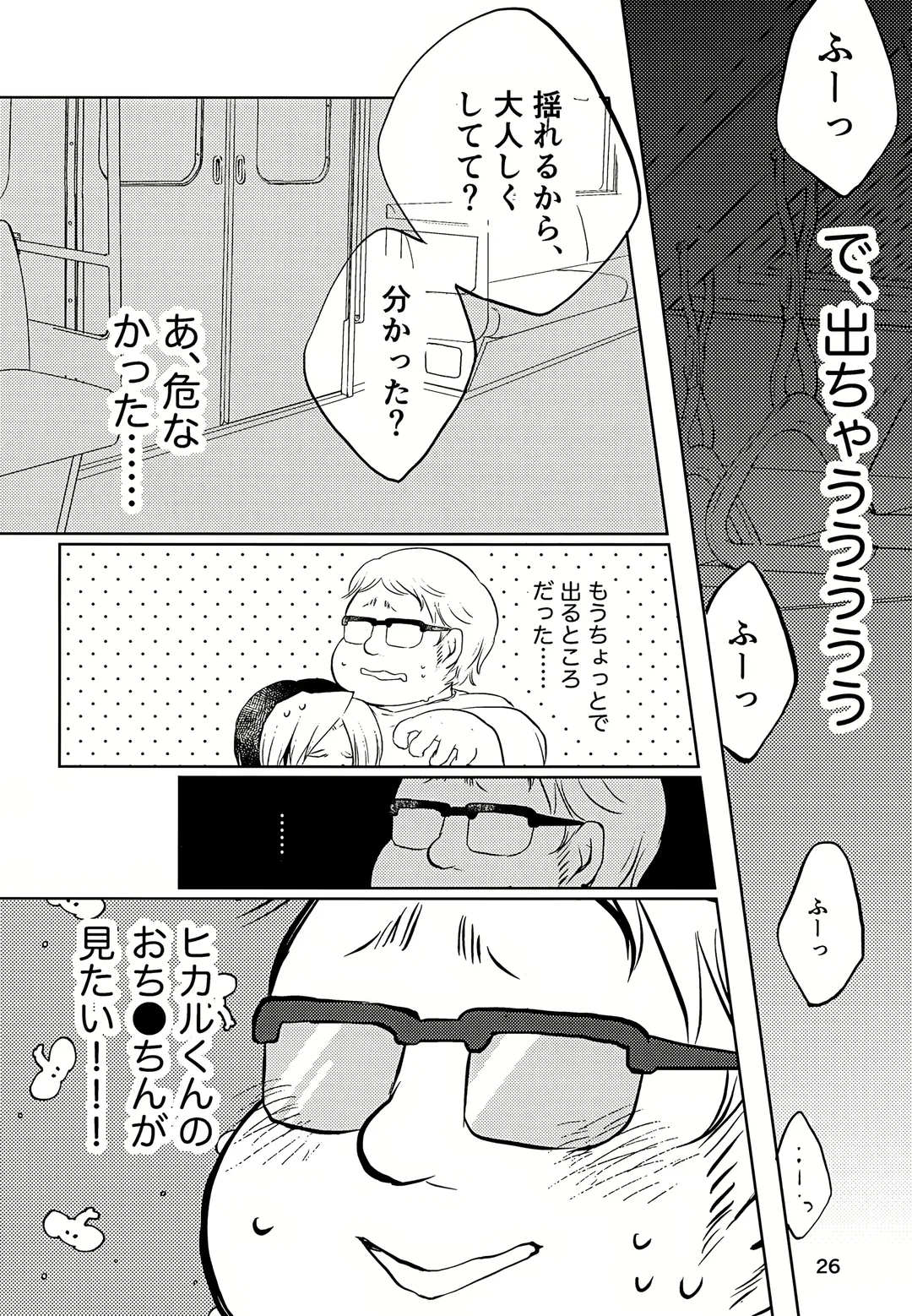 [Inu] Majime ni Oshigoto Shiteitara Oshi no Otokonoko o go Houbi ni Sashidasaremashita Fhentai - Page 26