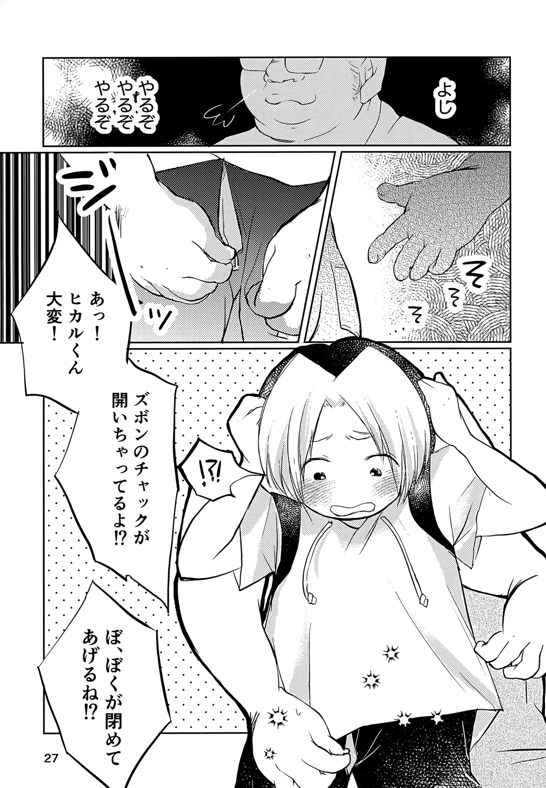 [Inu] Majime ni Oshigoto Shiteitara Oshi no Otokonoko o go Houbi ni Sashidasaremashita Fhentai - Page 27