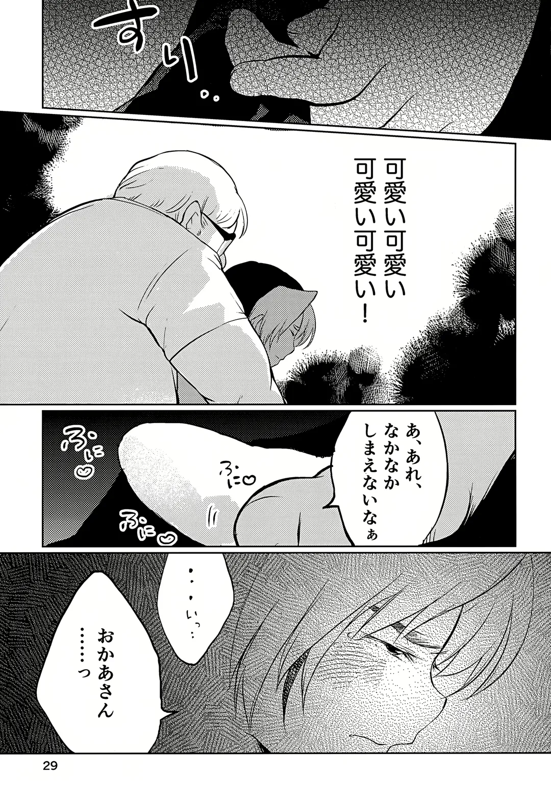 [Inu] Majime ni Oshigoto Shiteitara Oshi no Otokonoko o go Houbi ni Sashidasaremashita Fhentai - Page 29