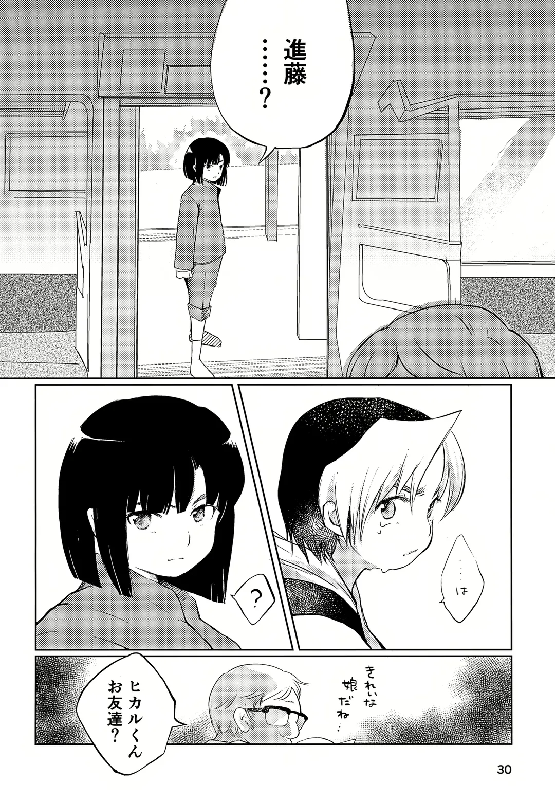 [Inu] Majime ni Oshigoto Shiteitara Oshi no Otokonoko o go Houbi ni Sashidasaremashita Fhentai - Page 30