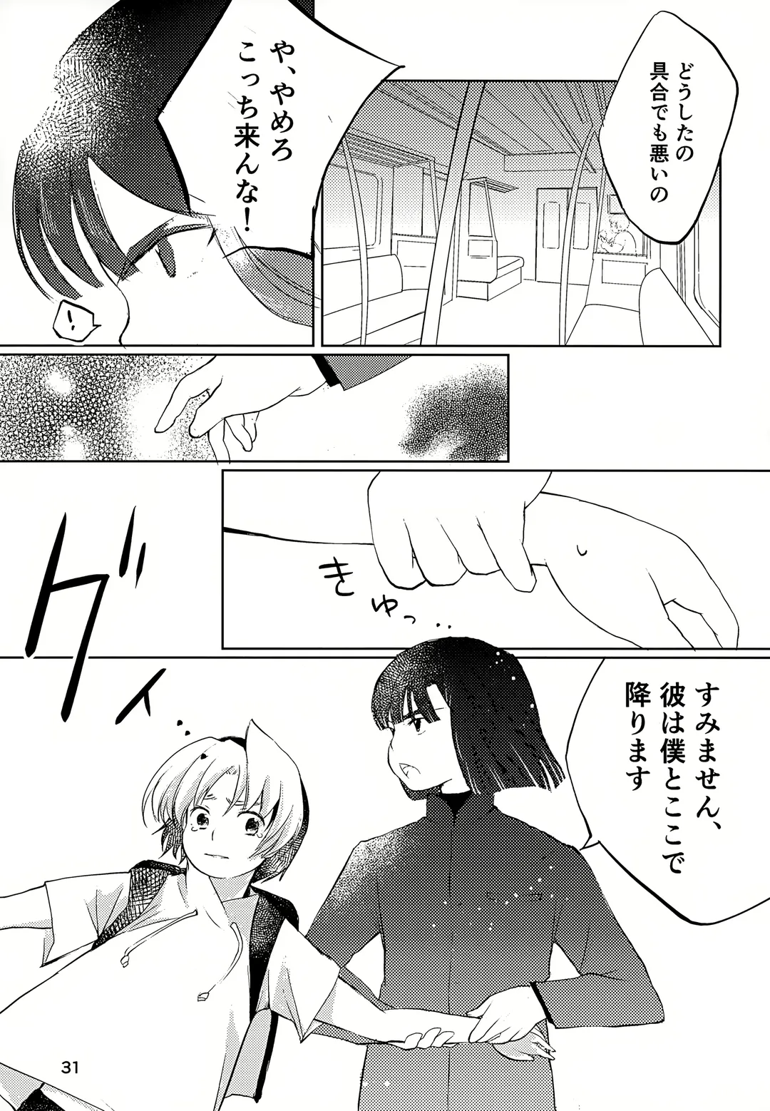 [Inu] Majime ni Oshigoto Shiteitara Oshi no Otokonoko o go Houbi ni Sashidasaremashita Fhentai - Page 31