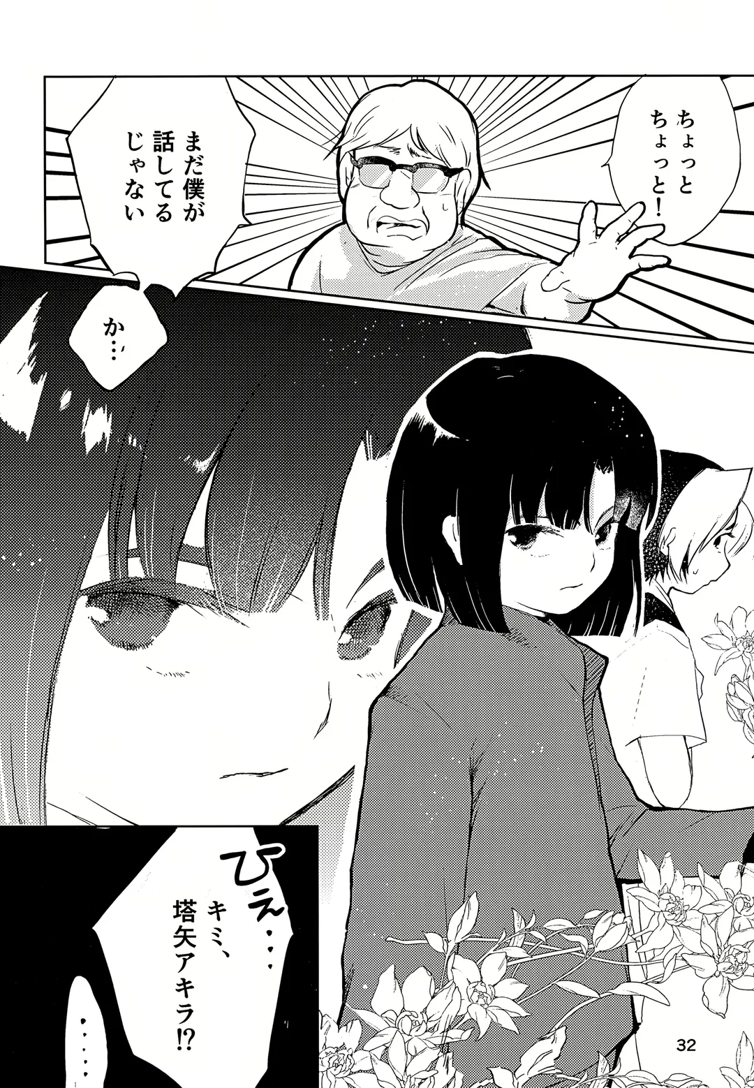 [Inu] Majime ni Oshigoto Shiteitara Oshi no Otokonoko o go Houbi ni Sashidasaremashita Fhentai - Page 32