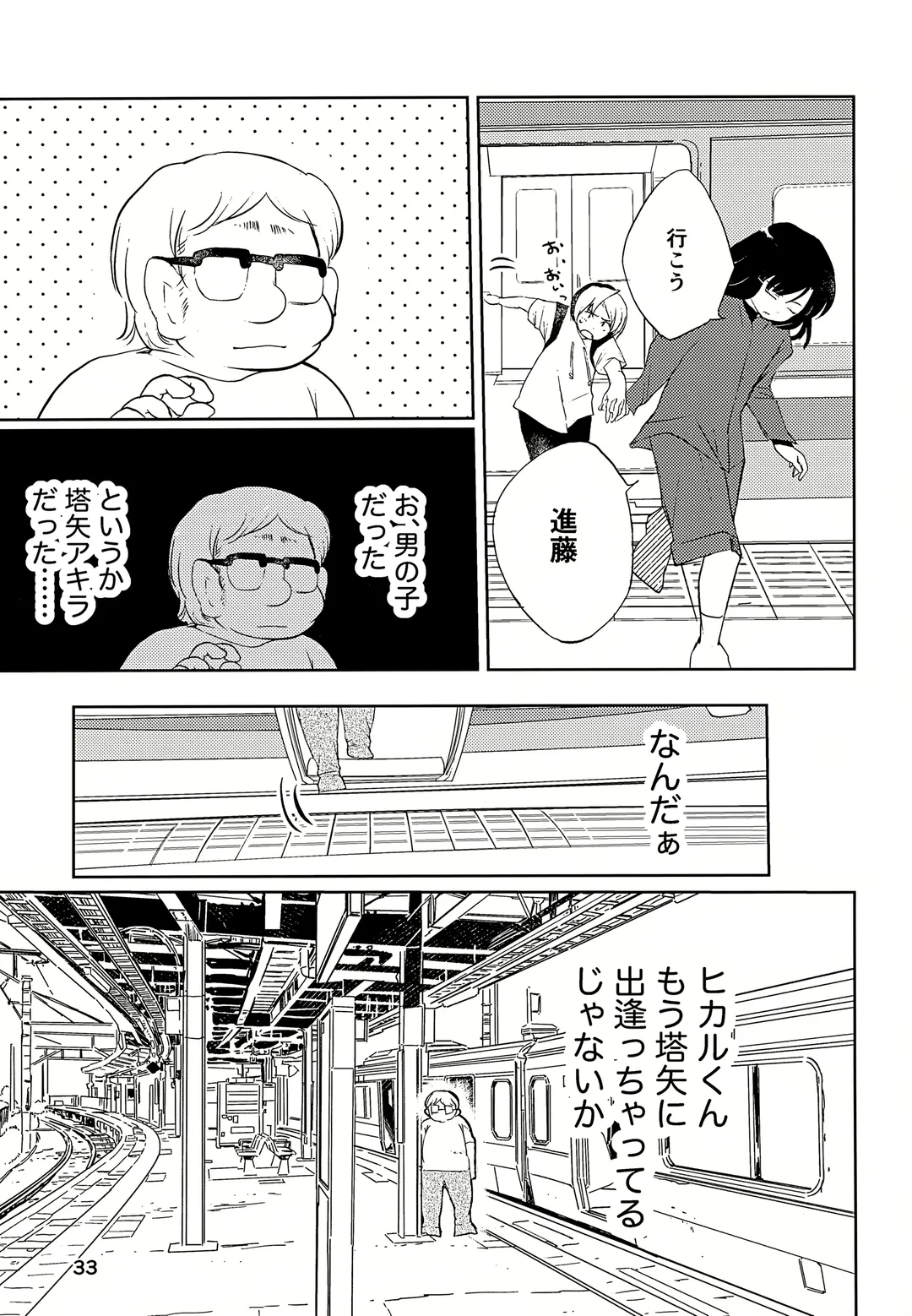 [Inu] Majime ni Oshigoto Shiteitara Oshi no Otokonoko o go Houbi ni Sashidasaremashita Fhentai - Page 33