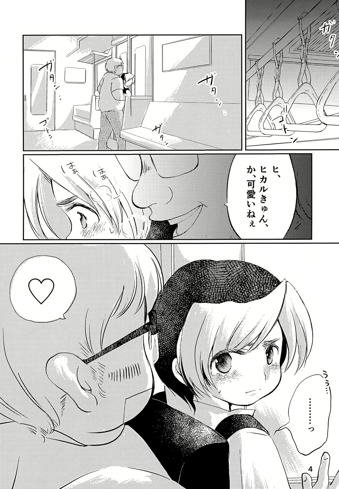 [Inu] Majime ni Oshigoto Shiteitara Oshi no Otokonoko o go Houbi ni Sashidasaremashita Fhentai - Page 4