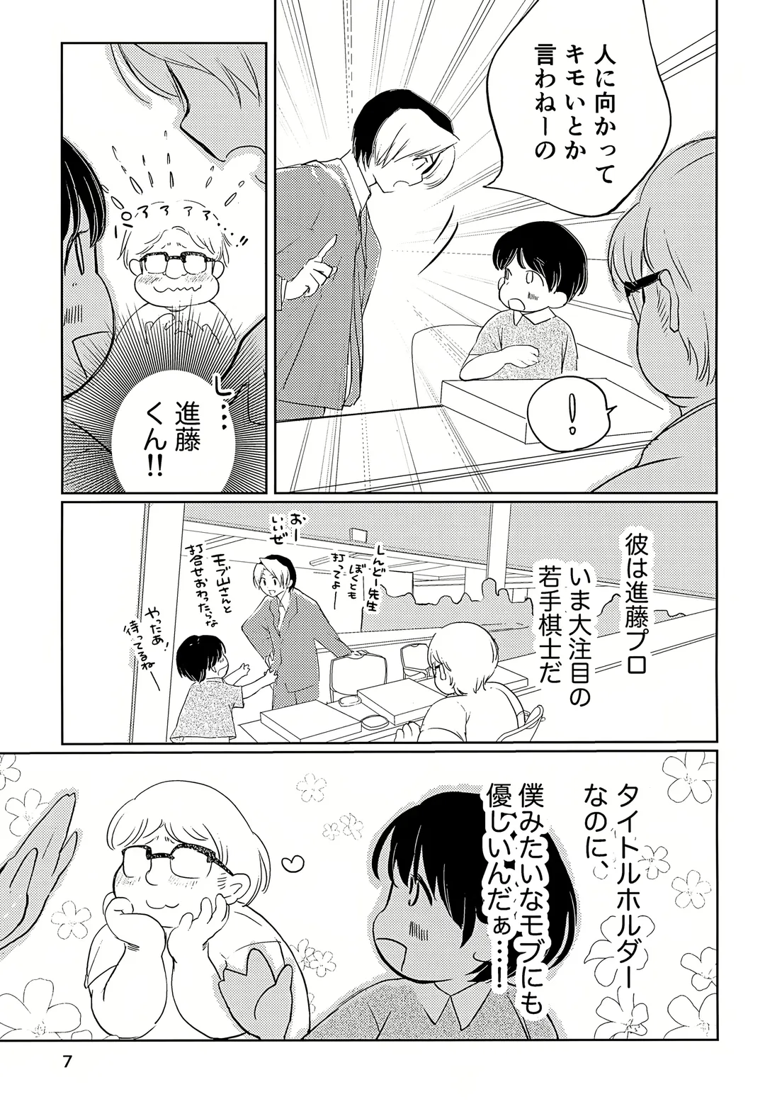 [Inu] Majime ni Oshigoto Shiteitara Oshi no Otokonoko o go Houbi ni Sashidasaremashita Fhentai - Page 7