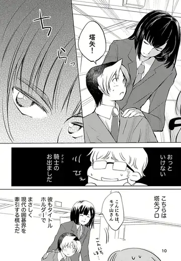 [Inu] Majime ni Oshigoto Shiteitara Oshi no Otokonoko o go Houbi ni Sashidasaremashita Fhentai - Page 10